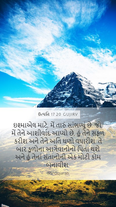 ઉત્પત્તિ 17:20 GUJIRV Bible Verse Image