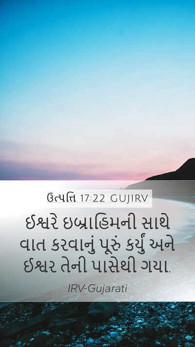 ઉત્પત્તિ 17:22 GUJIRV Bible Verse Image