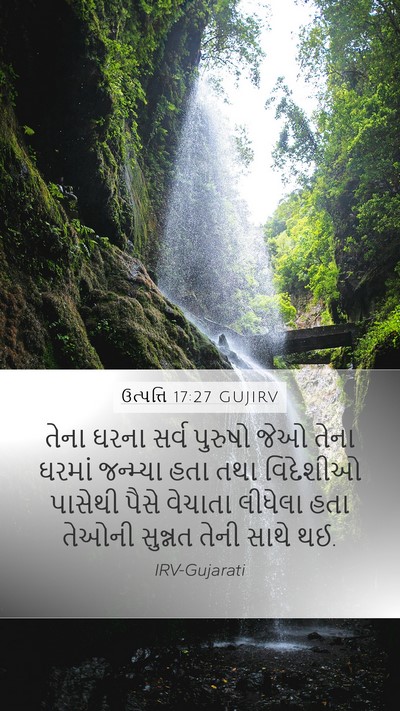 ઉત્પત્તિ 17:27 GUJIRV Bible Verse Image