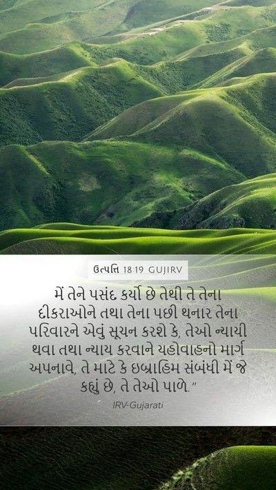 ઉત્પત્તિ 18:19 GUJIRV Bible Verse Image