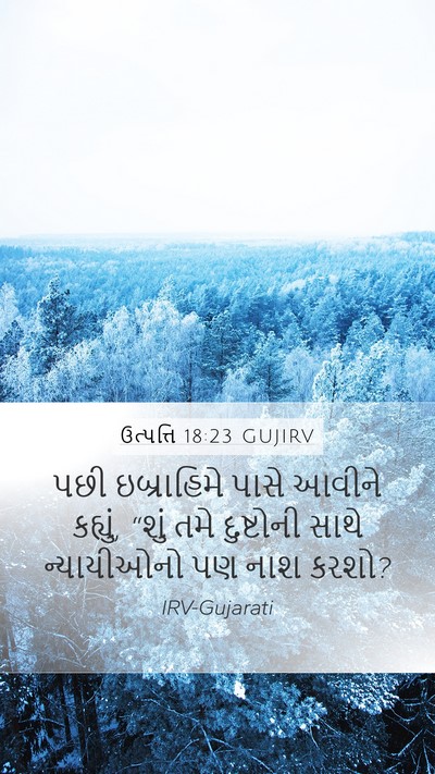 ઉત્પત્તિ 18:23 GUJIRV Bible Verse Image