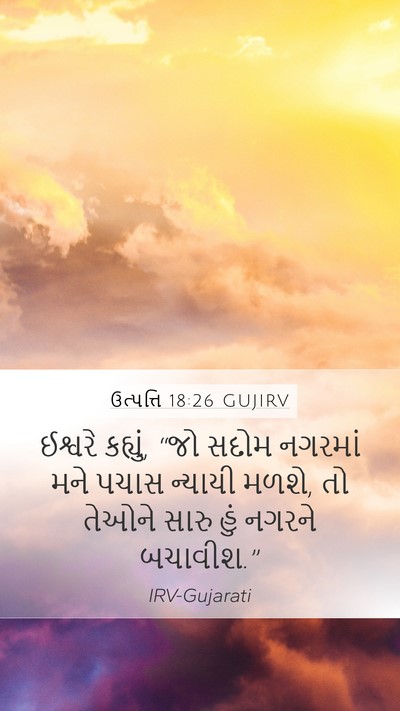 ઉત્પત્તિ 18:26 GUJIRV Bible Verse Image