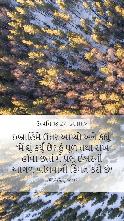 ઉત્પત્તિ 18:27 GUJIRV Bible Verse Image