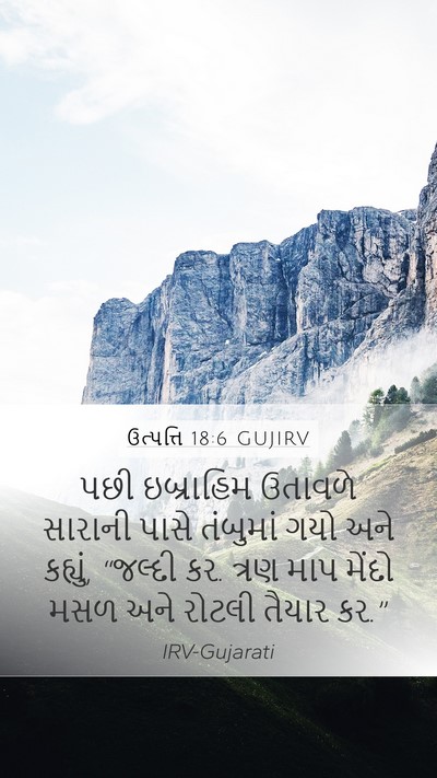 ઉત્પત્તિ 18:6 GUJIRV Bible Verse Image