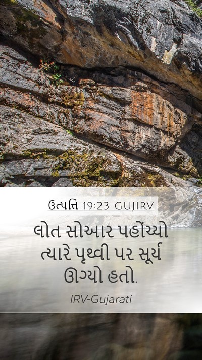 ઉત્પત્તિ 19:23 GUJIRV Bible Verse Image