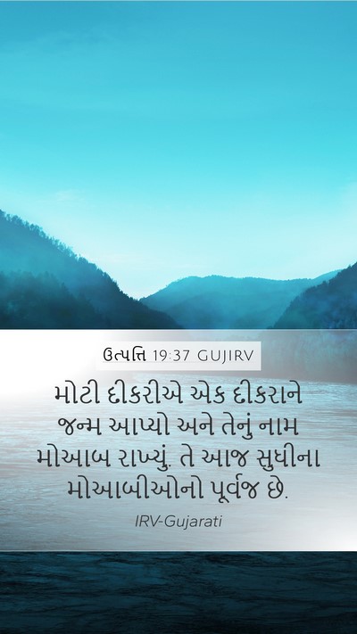 ઉત્પત્તિ 19:37 GUJIRV Mobile Phone Wallpaper - મોટી દીકરીએ એક - Mobile Bible Verse Wallpaper