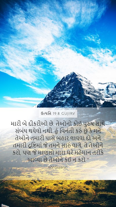 ઉત્પત્તિ 19:8 GUJIRV Bible Verse Image