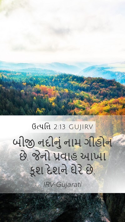 ઉત્પત્તિ 2:13 GUJIRV Mobile Phone Wallpaper - બીજી નદીનું નામ - Mobile Bible Verse Wallpaper