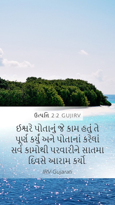 ઉત્પત્તિ 2:2 GUJIRV Bible Verse Image