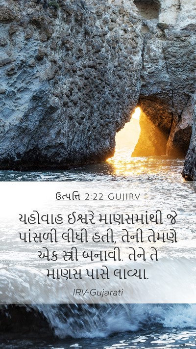 ઉત્પત્તિ 2:22 GUJIRV Bible Verse Image