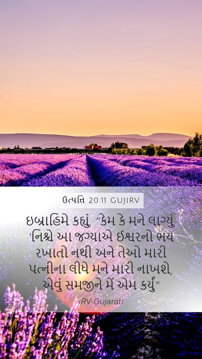 ઉત્પત્તિ 20:11 GUJIRV Bible Verse Image