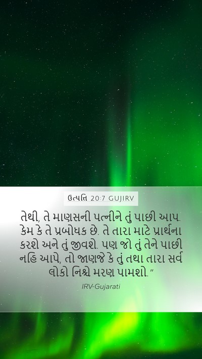 ઉત્પત્તિ 20:7 GUJIRV Bible Verse Image