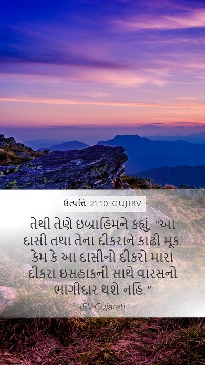 ઉત્પત્તિ 21:10 GUJIRV Bible Verse Image