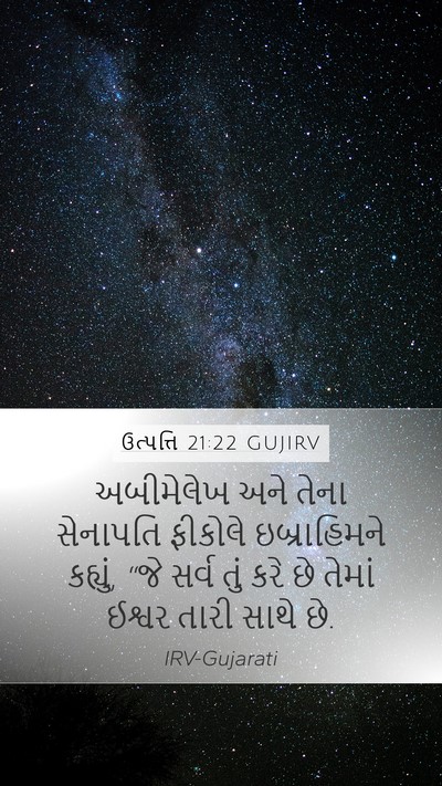 ઉત્પત્તિ 21:22 GUJIRV Bible Verse Image