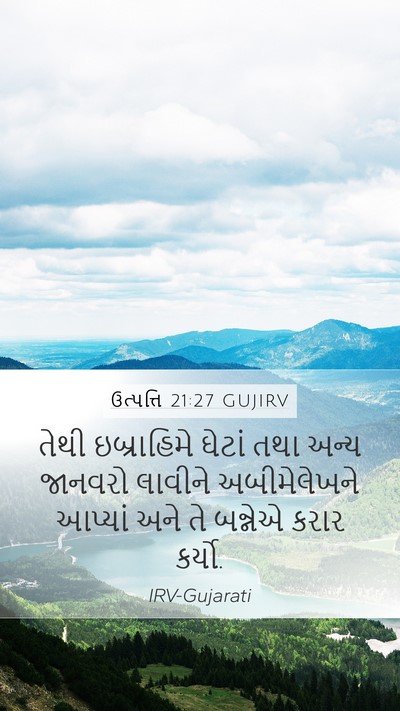 ઉત્પત્તિ 21:27 GUJIRV Mobile Phone Wallpaper - તેથી ઇબ્રાહિમે - Mobile Bible Verse Wallpaper