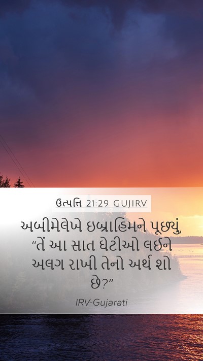 ઉત્પત્તિ 21:29 GUJIRV Mobile Phone Wallpaper - અબીમેલેખે - Mobile Bible Verse Wallpaper