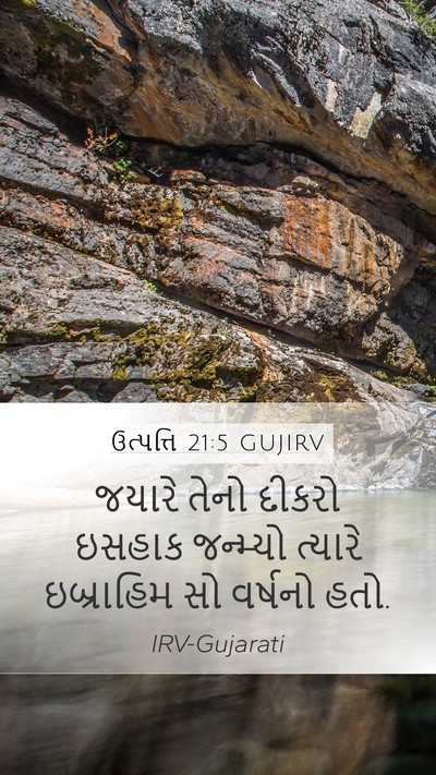 ઉત્પત્તિ 21:5 GUJIRV Bible Verse Image