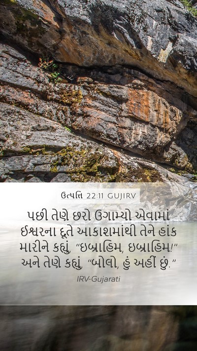 ઉત્પત્તિ 22:11 GUJIRV Bible Verse Image