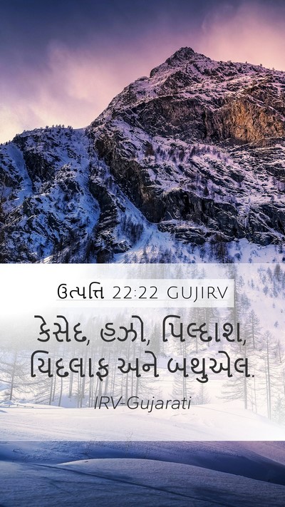 ઉત્પત્તિ 22:22 GUJIRV Mobile Phone Wallpaper - કેસેદ, હઝો, - Mobile Bible Verse Wallpaper