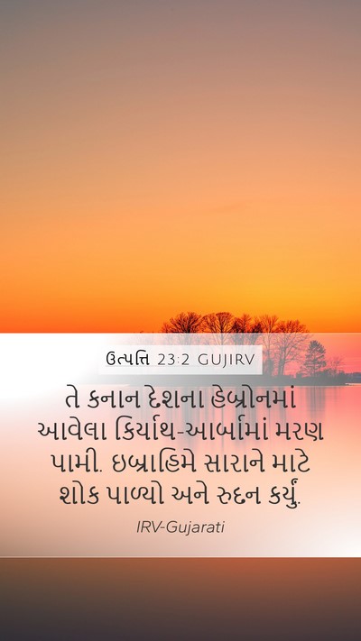 ઉત્પત્તિ 23:2 GUJIRV Bible Verse Image