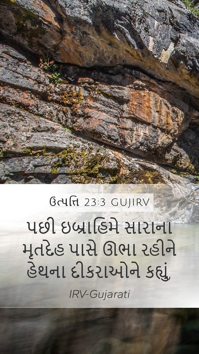 ઉત્પત્તિ 23:3 GUJIRV Bible Verse Image