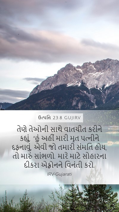 ઉત્પત્તિ 23:8 GUJIRV Bible Verse Image