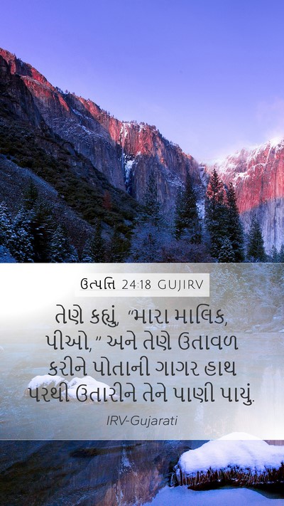 ઉત્પત્તિ 24:18 GUJIRV Bible Verse Image