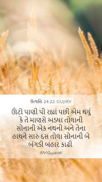 ઉત્પત્તિ 24:22 GUJIRV Bible Verse Image