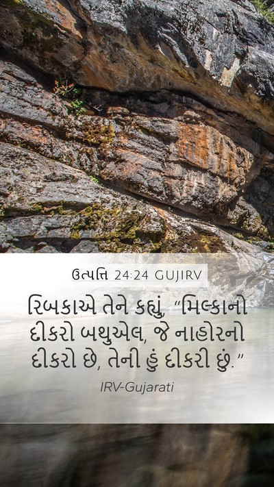 ઉત્પત્તિ 24:24 GUJIRV Bible Verse Image