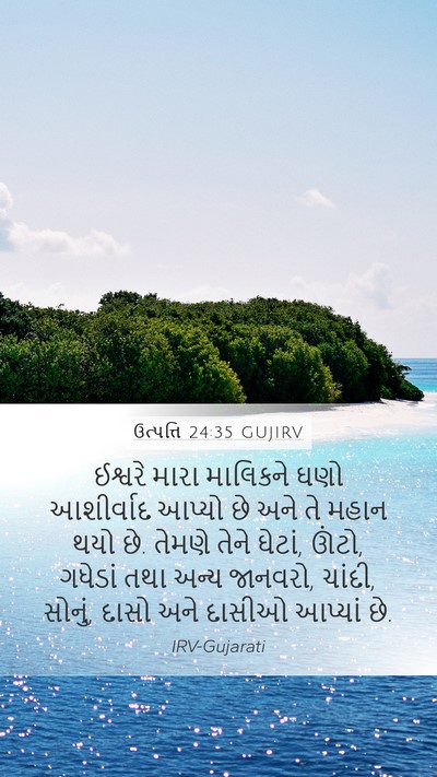ઉત્પત્તિ 24:35 GUJIRV Bible Verse Image