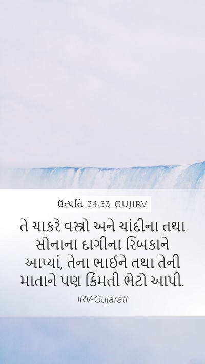 ઉત્પત્તિ 24:53 GUJIRV Bible Verse Image