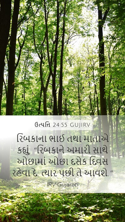 ઉત્પત્તિ 24:55 GUJIRV Bible Verse Image