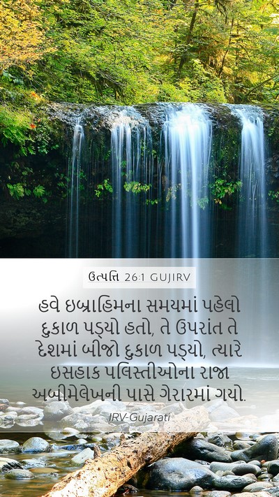 ઉત્પત્તિ 26:1 GUJIRV Bible Verse Image