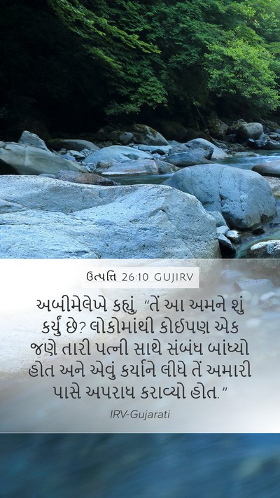 ઉત્પત્તિ 26:10 GUJIRV Bible Verse Image