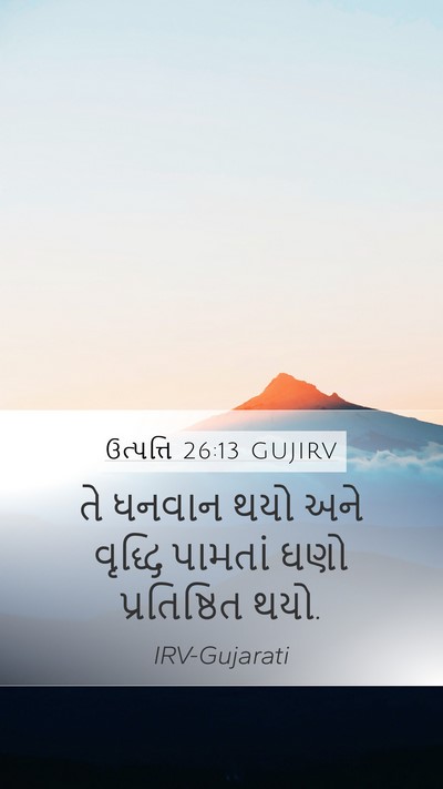 ઉત્પત્તિ 26:13 GUJIRV Bible Verse Image