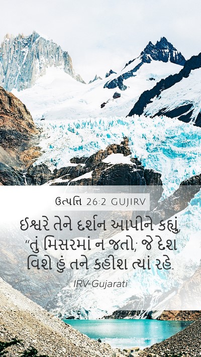 ઉત્પત્તિ 26:2 GUJIRV Bible Verse Image