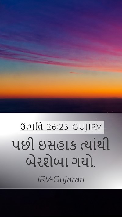 ઉત્પત્તિ 26:23 GUJIRV Bible Verse Image