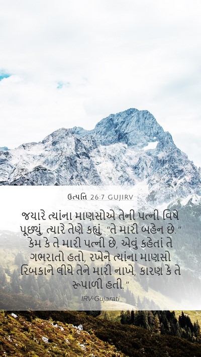 ઉત્પત્તિ 26:7 GUJIRV Bible Verse Image
