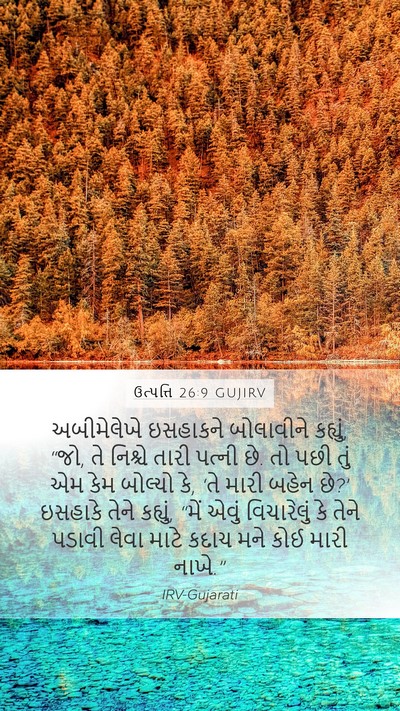 ઉત્પત્તિ 26:9 GUJIRV Bible Verse Image