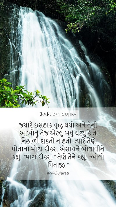 ઉત્પત્તિ 27:1 GUJIRV Mobile Phone Wallpaper - જયારે ઇસહાક વૃદ્ધ - Mobile Bible Verse Wallpaper