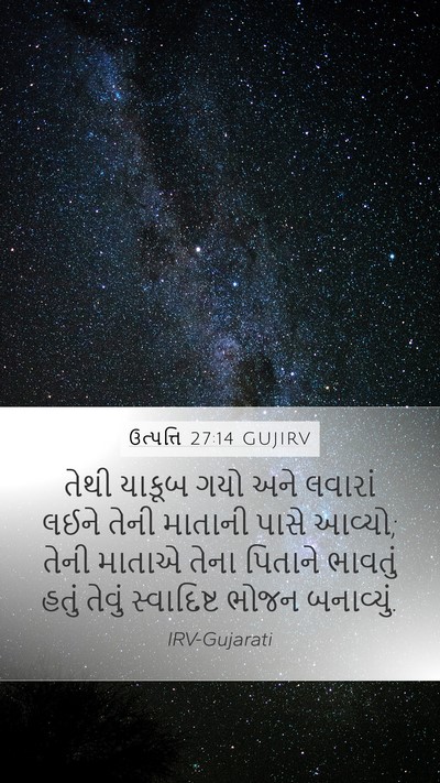 ઉત્પત્તિ 27:14 GUJIRV Mobile Phone Wallpaper - તેથી યાકૂબ ગયો અને - Mobile Bible Verse Wallpaper