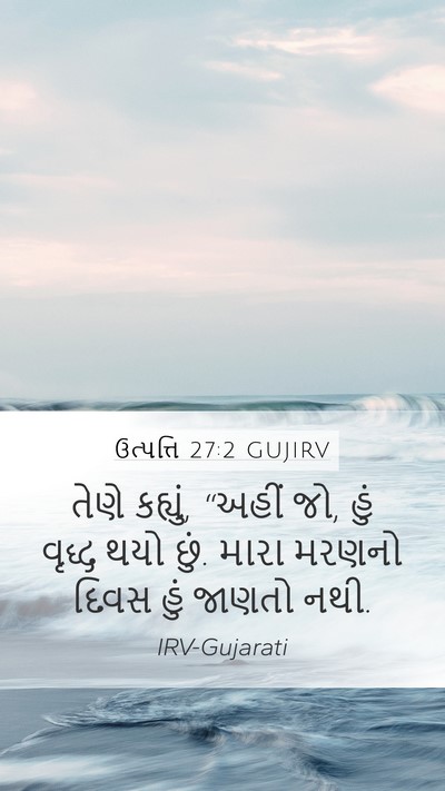ઉત્પત્તિ 27:2 GUJIRV Mobile Phone Wallpaper - તેણે કહ્યું, “અહીં - Mobile Bible Verse Wallpaper