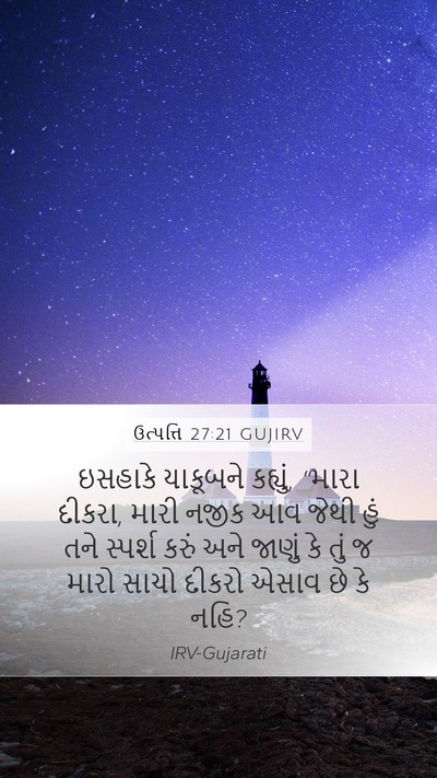 ઉત્પત્તિ 27:21 GUJIRV Bible Verse Image