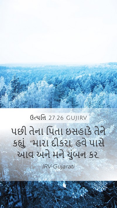 ઉત્પત્તિ 27:26 GUJIRV Bible Verse Image
