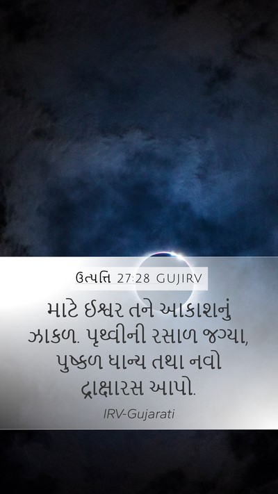 ઉત્પત્તિ 27:28 GUJIRV Bible Verse Image