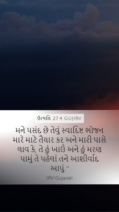 ઉત્પત્તિ 27:4 GUJIRV Bible Verse Image