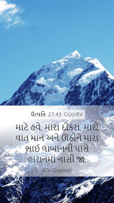 ઉત્પત્તિ 27:43 GUJIRV Bible Verse Image