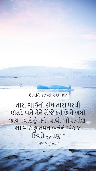 ઉત્પત્તિ 27:45 GUJIRV Bible Verse Image