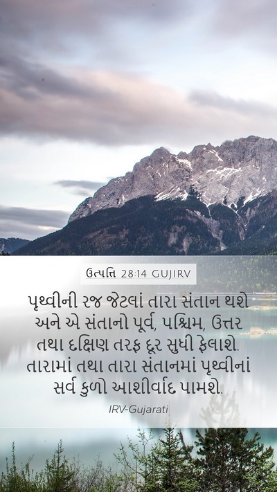 ઉત્પત્તિ 28:14 GUJIRV Bible Verse Image