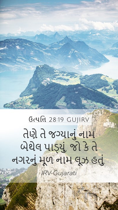 ઉત્પત્તિ 28:19 GUJIRV Bible Verse Image
